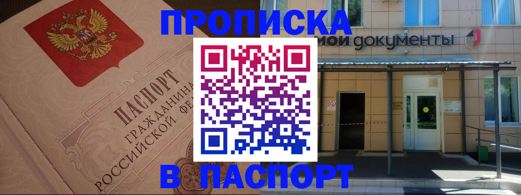 прописка регистрация в Миллерово