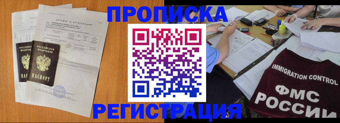 временная регистрация 2025 в Миллерово