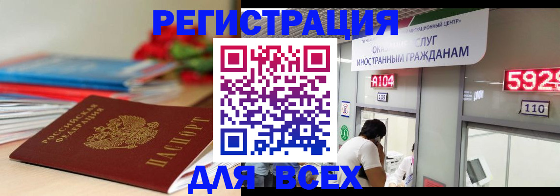 временная регистрация надежно в Миллерово