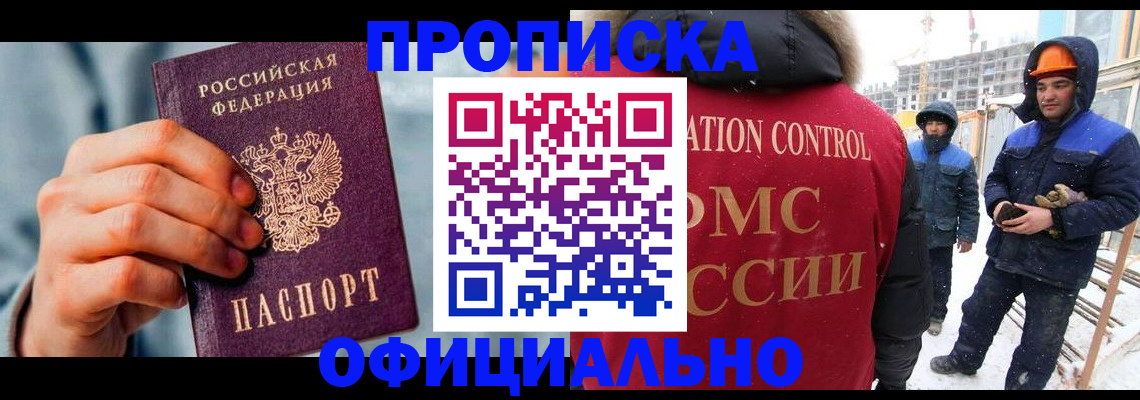прописка для работы в Миллерово